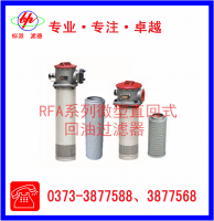 RFA系列微型直回式回油过滤器