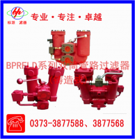 BPRFLD双筒管路过滤器(铸造式)[流量至130